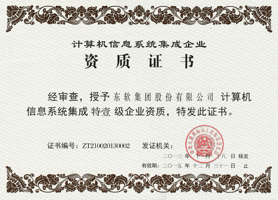 指尖滑動三十下，翻開東軟三十年——軟件與計算機系統集成的輝煌歷程